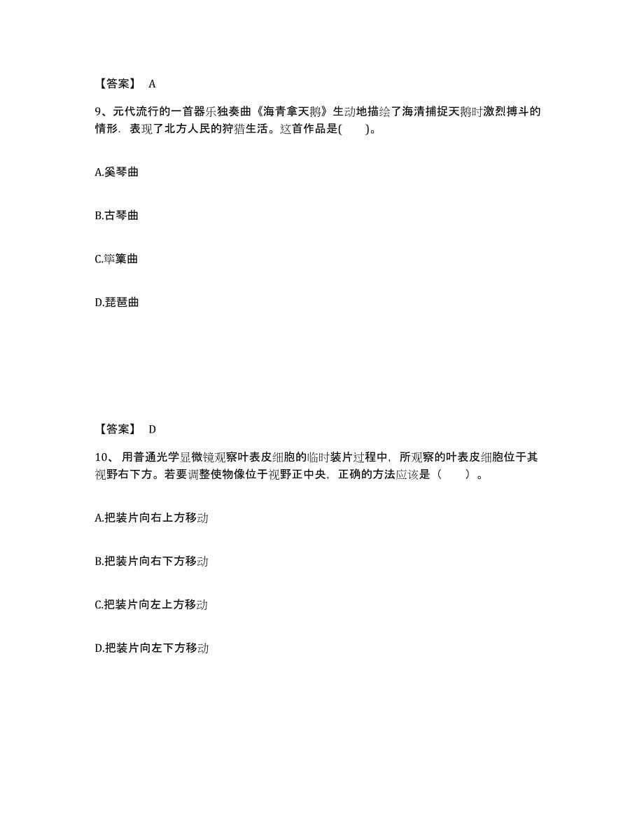 备考2025安徽省淮北市相山区中学教师公开招聘模拟考核试卷含答案_第5页