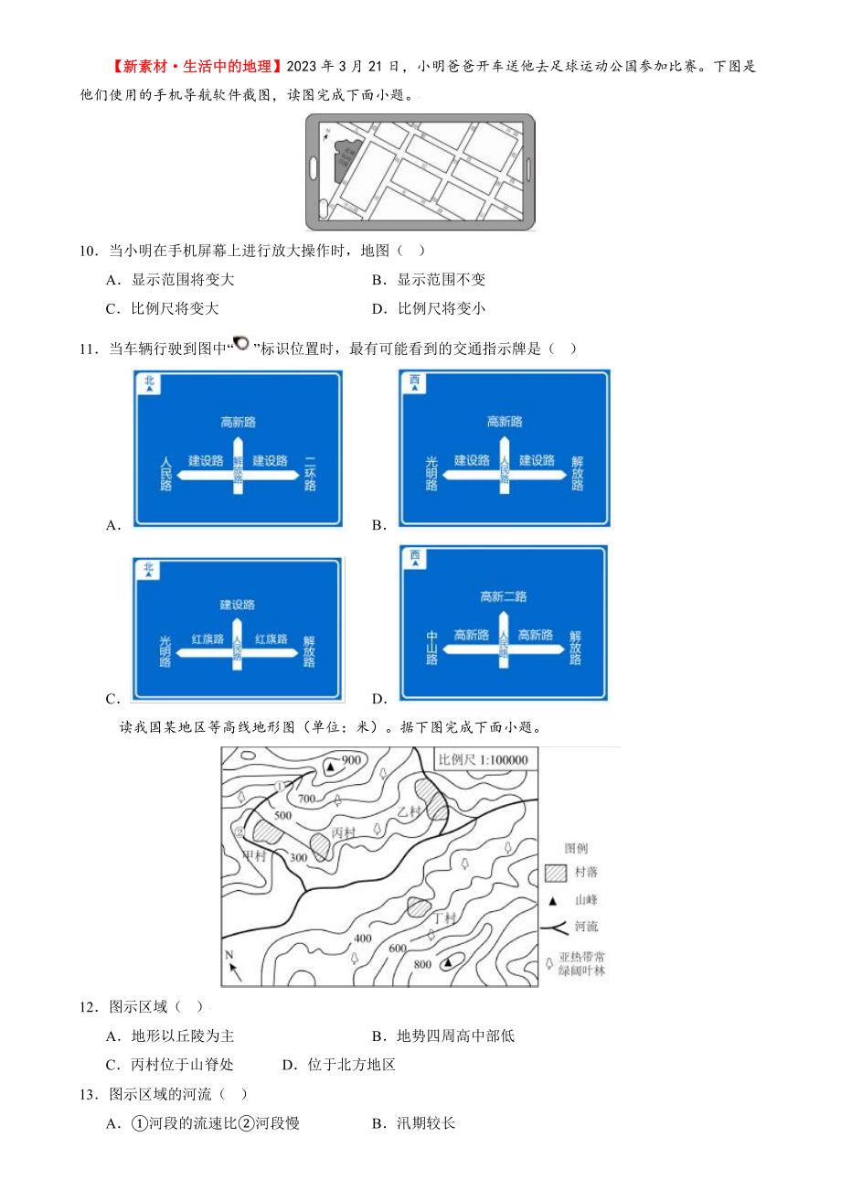 2024年中考地理二轮复习专题-地理易错字和易混淆概念(原卷版)_第3页