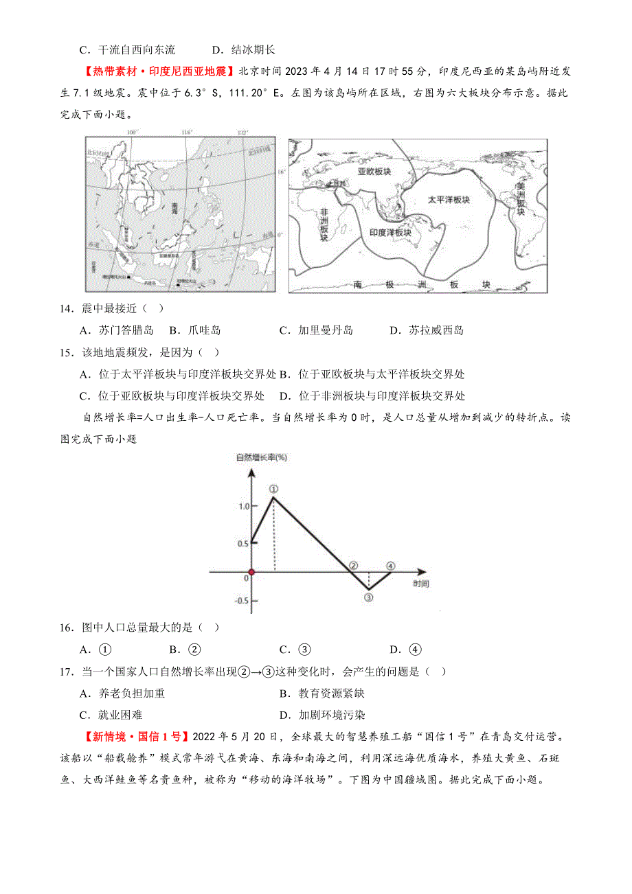 2024年中考地理二轮复习专题-地理易错字和易混淆概念(原卷版)_第4页