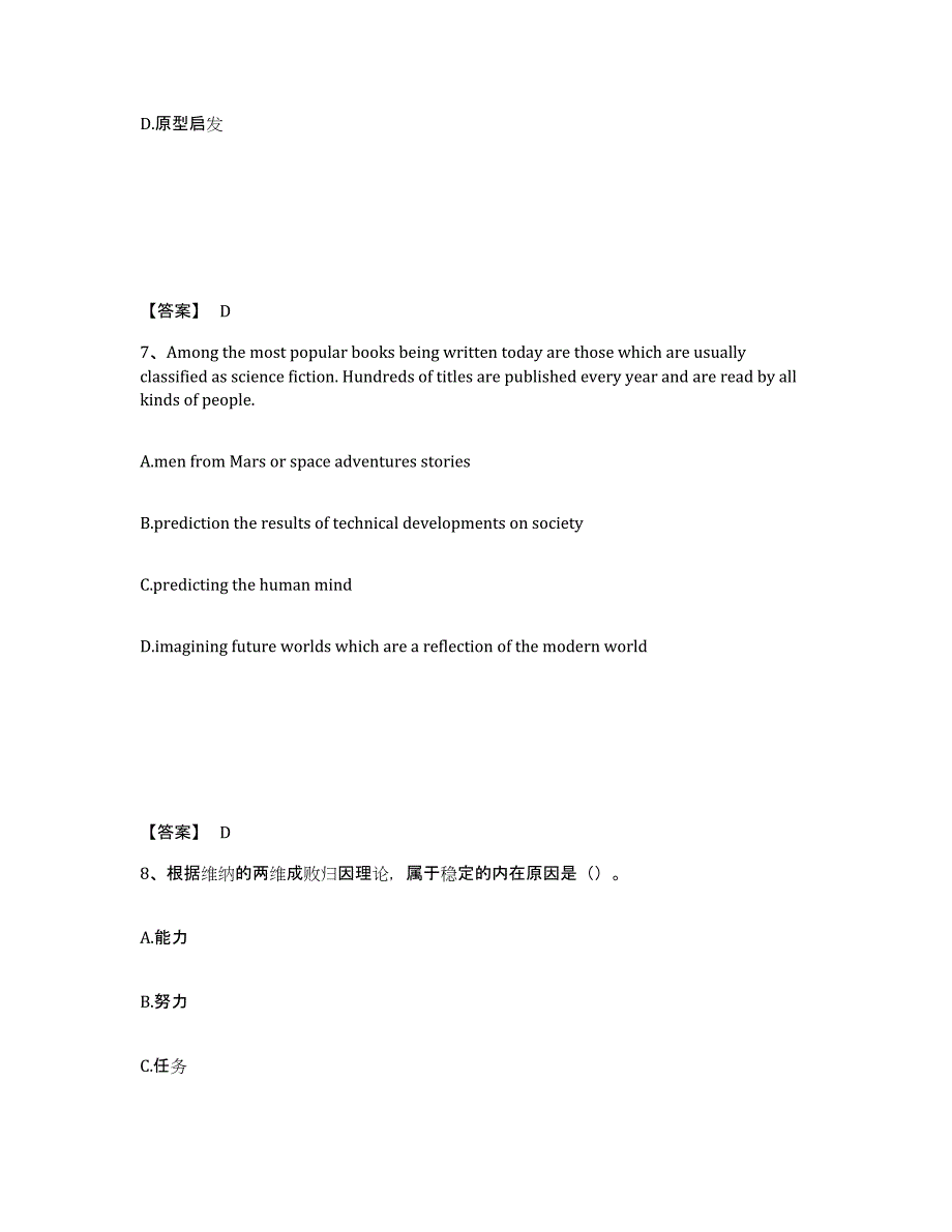 备考2025山西省长治市沁源县中学教师公开招聘自我检测试卷B卷附答案_第4页