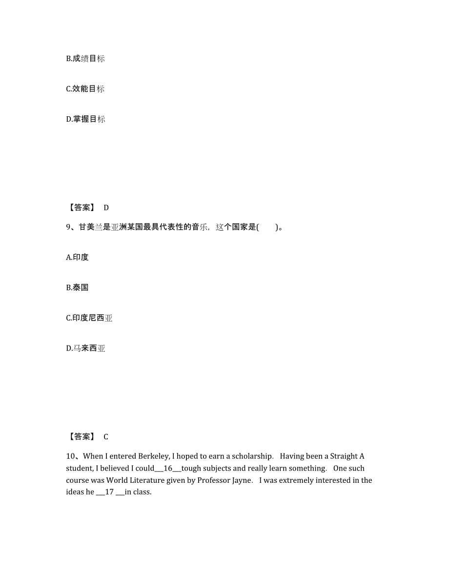 备考2025广东省河源市连平县中学教师公开招聘押题练习试题B卷含答案_第5页