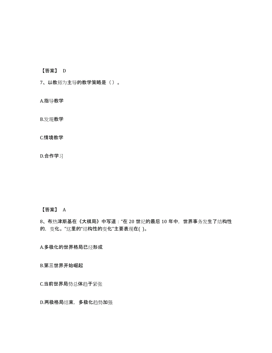 备考2025山东省聊城市莘县中学教师公开招聘综合练习试卷B卷附答案_第4页