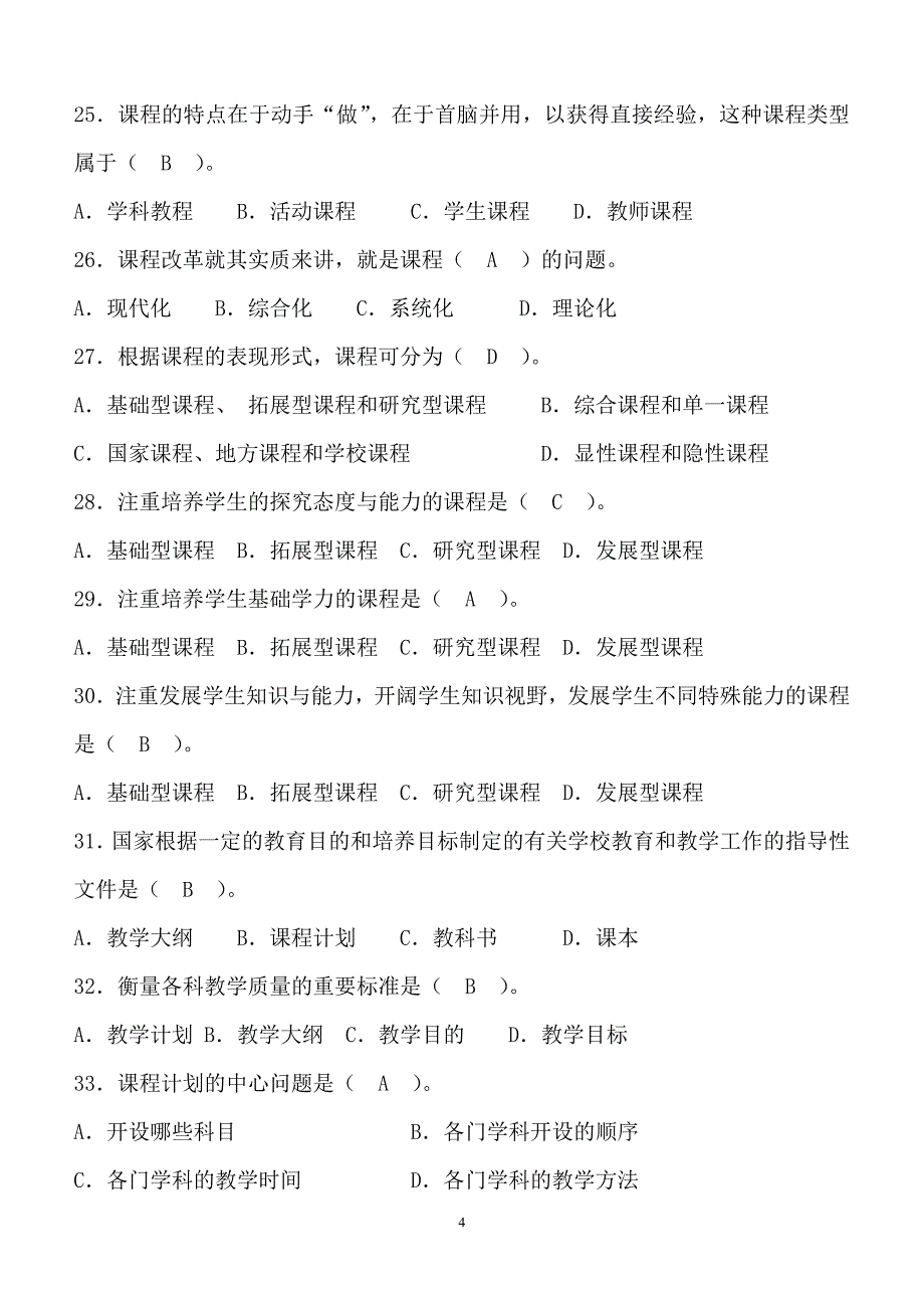 2024年全国中小学教师招聘考试教育学理论知识全真模拟试题库及答案（共五套）_第4页