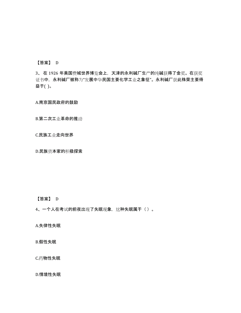 备考2025山东省威海市荣成市中学教师公开招聘基础试题库和答案要点_第2页