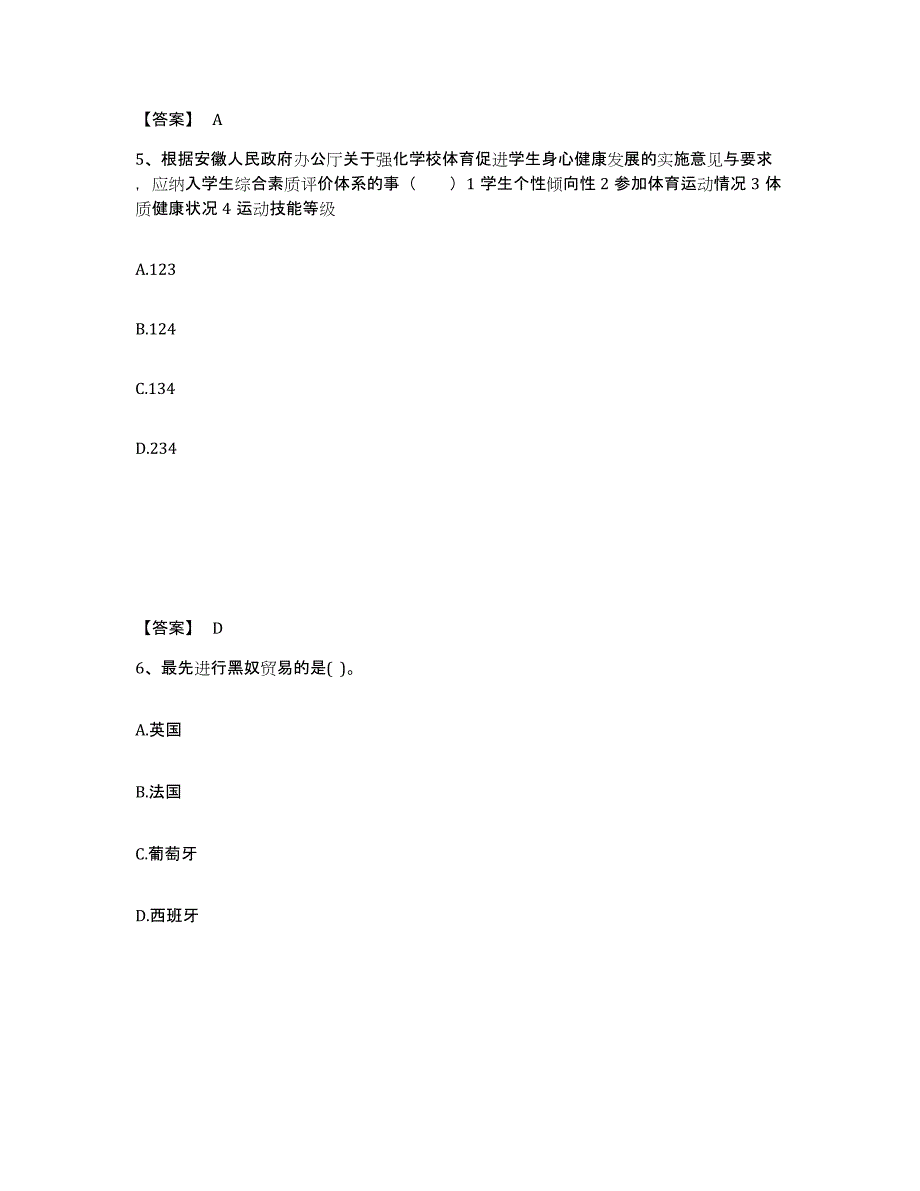 备考2025山东省德州市乐陵市中学教师公开招聘考前冲刺模拟试卷B卷含答案_第3页