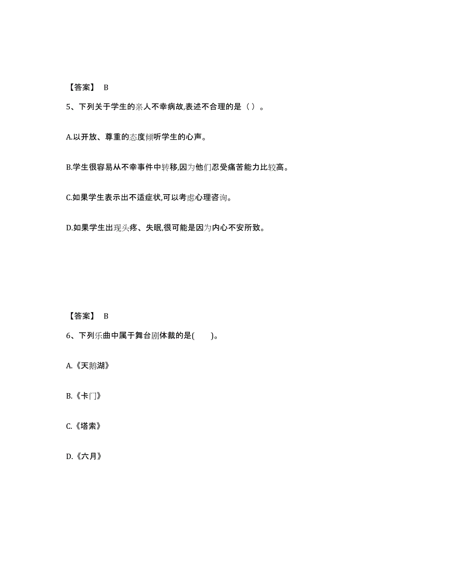 备考2025广东省茂名市中学教师公开招聘真题附答案_第3页