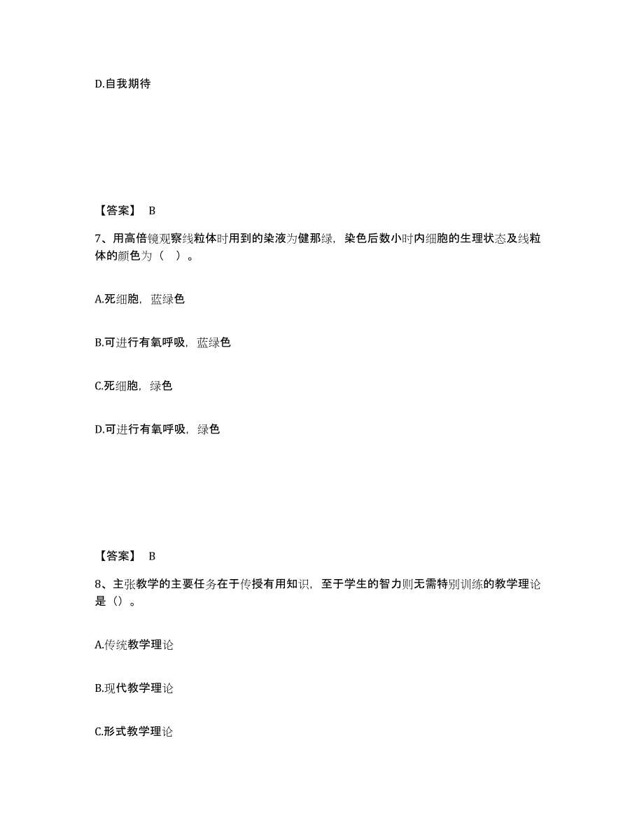 备考2025山东省菏泽市单县中学教师公开招聘练习题及答案_第4页