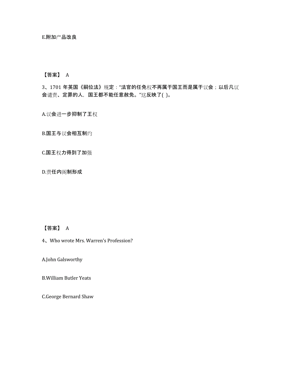 备考2025山东省德州市庆云县中学教师公开招聘综合检测试卷A卷含答案_第2页