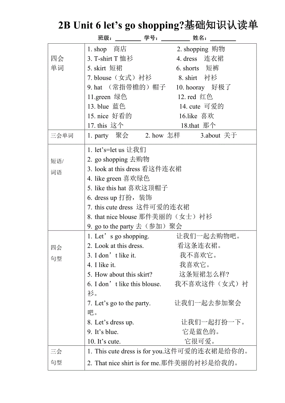 2B U6基础知识认读单(1)_第1页