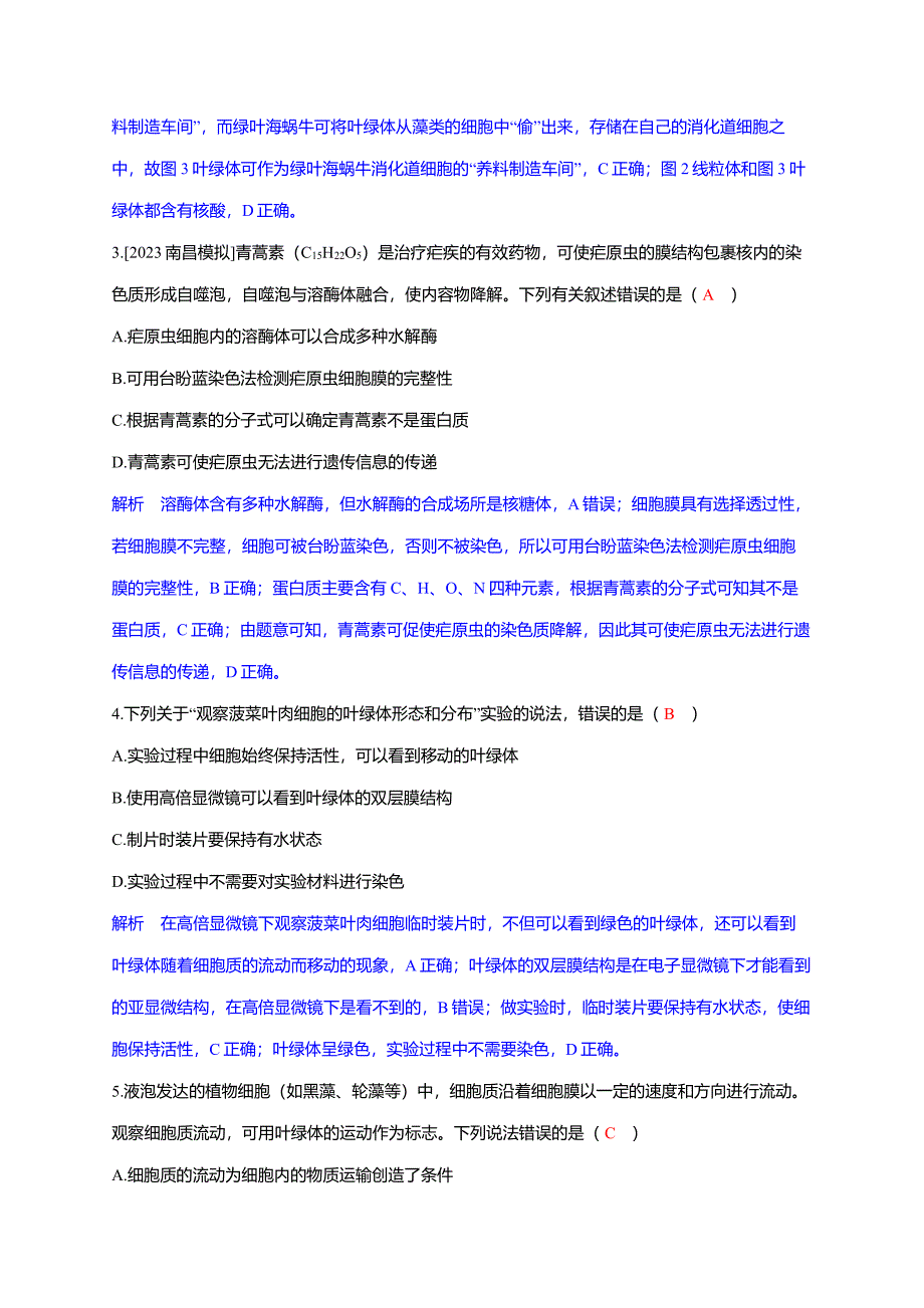 备考2025届高考生物一轮复习【分层练习】第2章课时2细胞器和生物膜系统_第2页