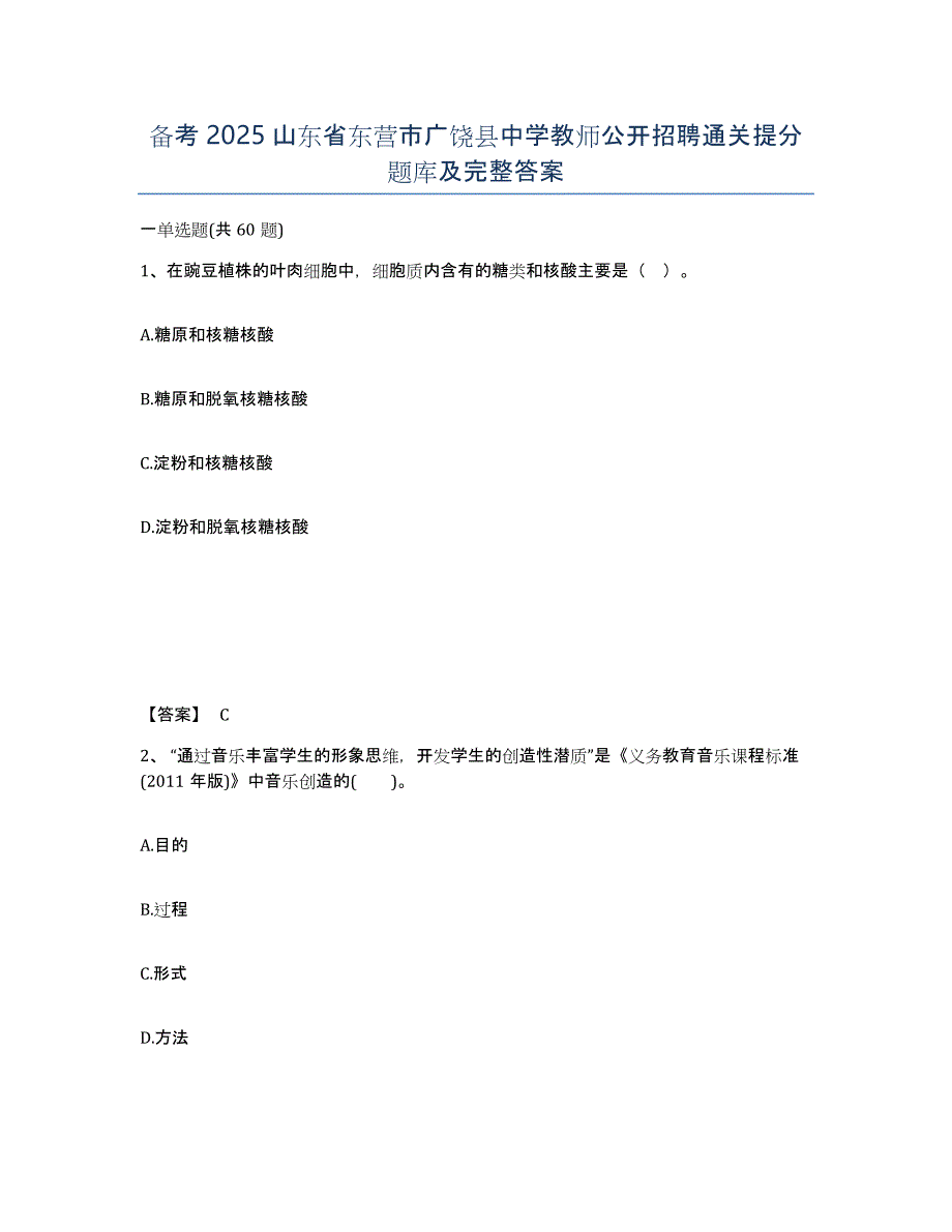 备考2025山东省东营市广饶县中学教师公开招聘通关提分题库及完整答案_第1页