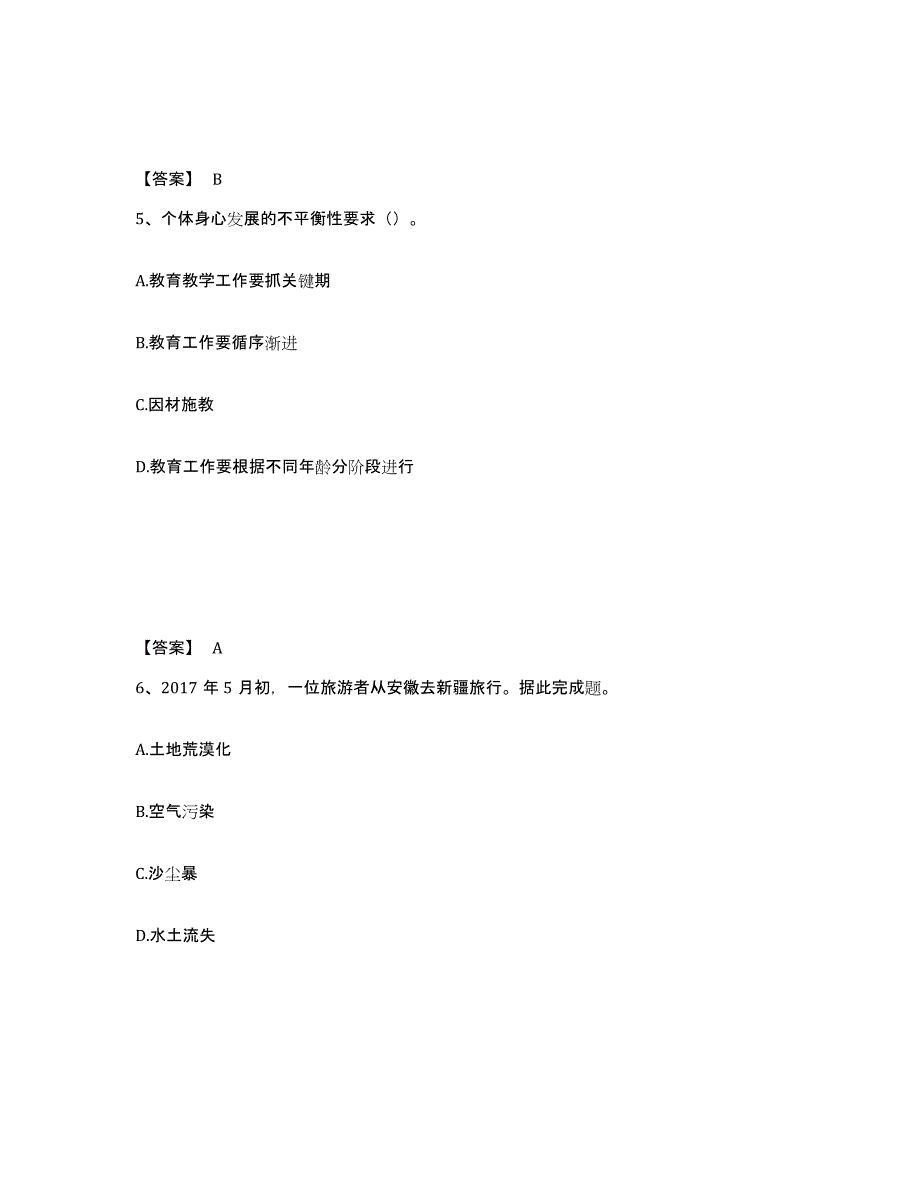 备考2025山西省运城市芮城县中学教师公开招聘押题练习试卷B卷附答案_第3页