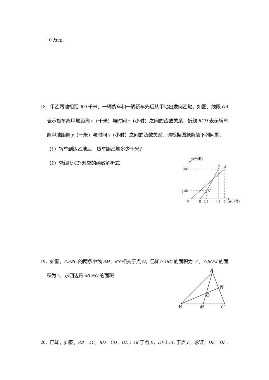 2022-2023学年安徽省宣城市宣州区八年级(上)期末数学试卷(沪科版)_第5页