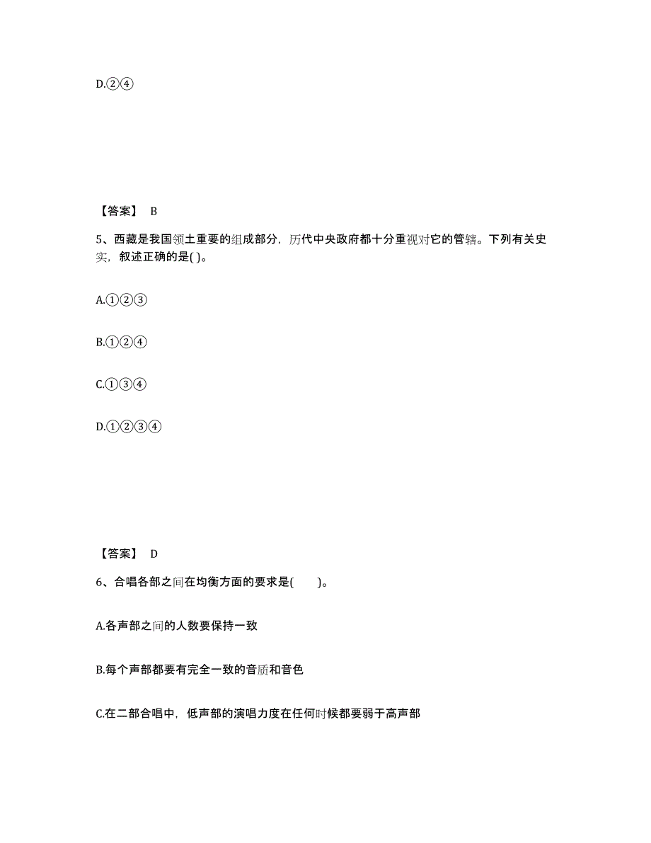 备考2025山西省运城市稷山县中学教师公开招聘全真模拟考试试卷A卷含答案_第3页