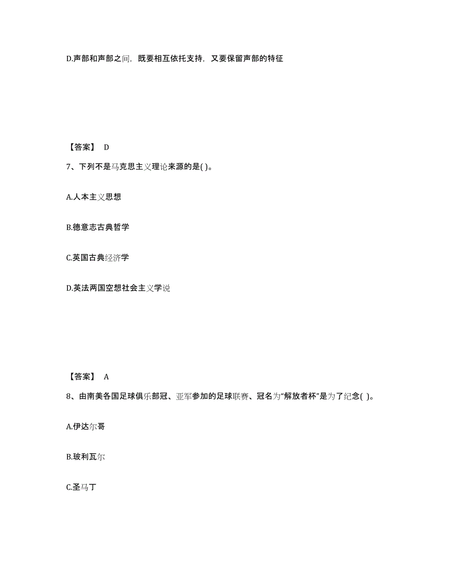 备考2025山西省运城市稷山县中学教师公开招聘全真模拟考试试卷A卷含答案_第4页