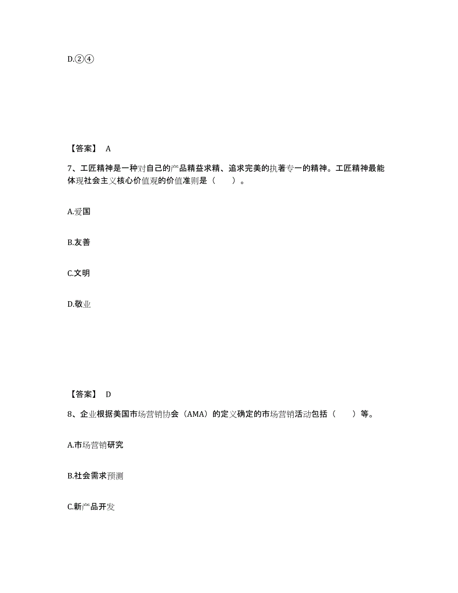 备考2025安徽省黄山市屯溪区中学教师公开招聘押题练习试题B卷含答案_第4页