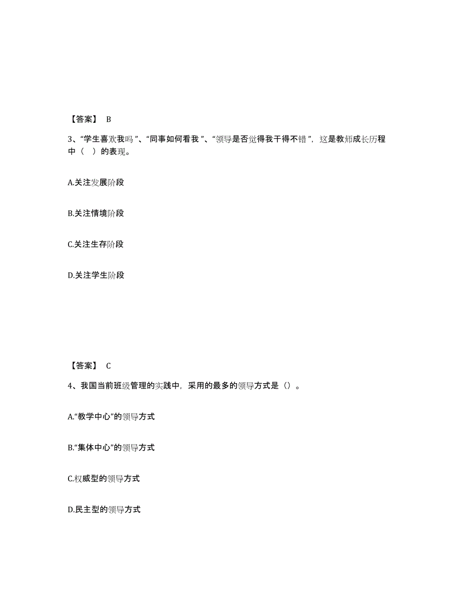 备考2025安徽省六安市舒城县中学教师公开招聘模拟预测参考题库及答案_第2页