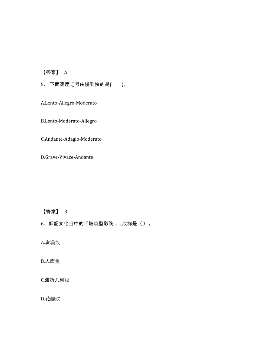 备考2025安徽省六安市舒城县中学教师公开招聘模拟预测参考题库及答案_第3页