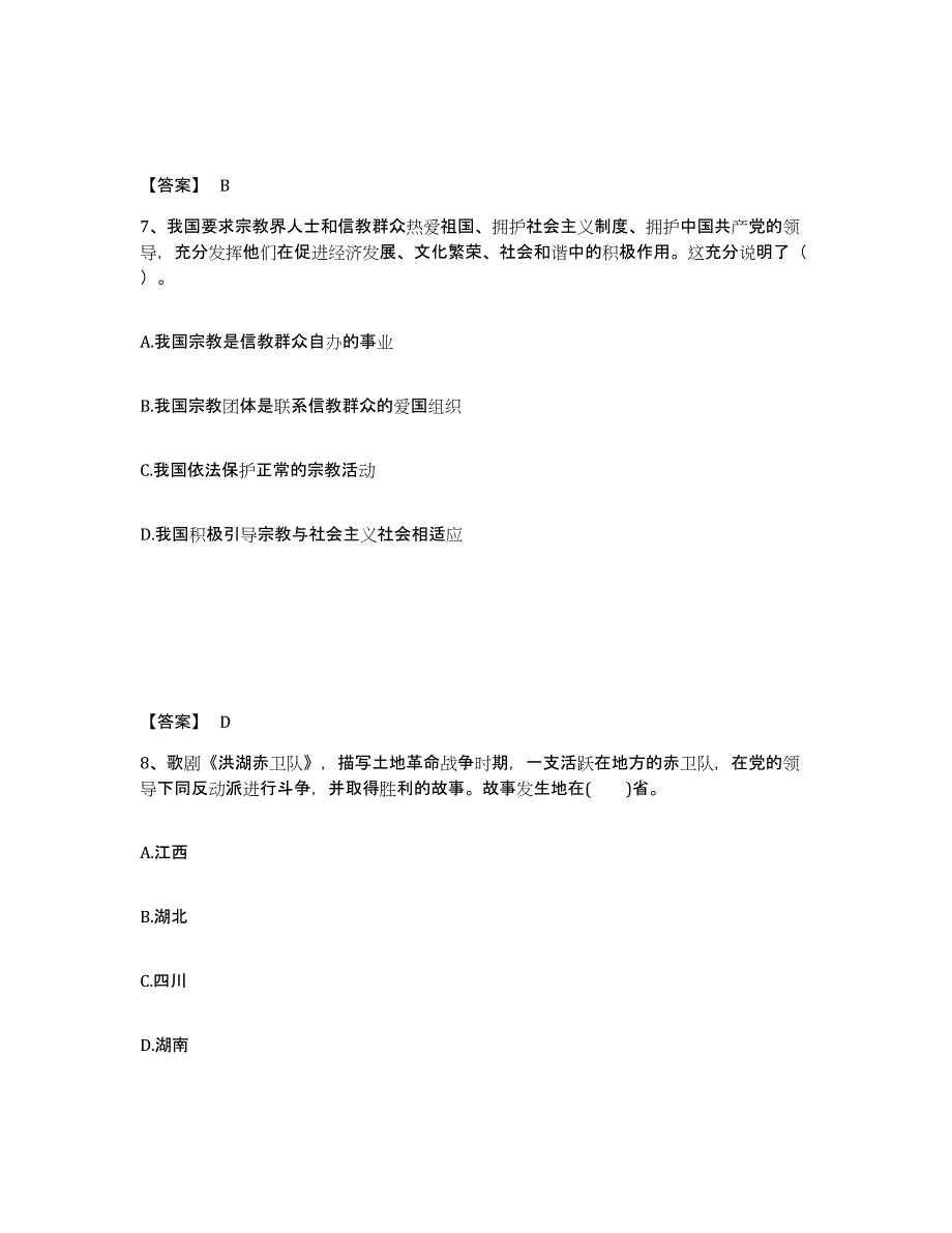 备考2025安徽省六安市舒城县中学教师公开招聘模拟预测参考题库及答案_第4页