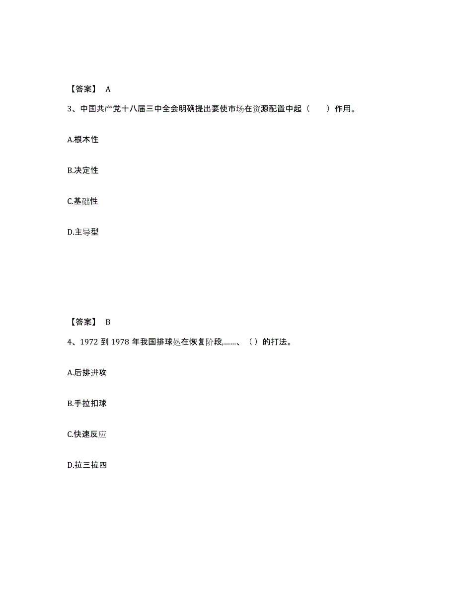 备考2025广西壮族自治区来宾市武宣县中学教师公开招聘题库检测试卷A卷附答案_第2页