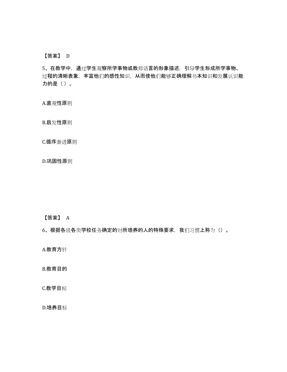 备考2025广西壮族自治区来宾市武宣县中学教师公开招聘题库检测试卷A卷附答案_第3页