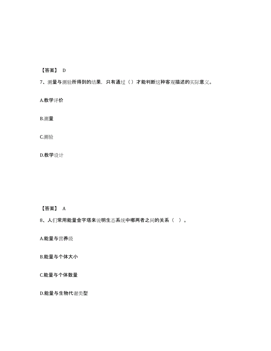 备考2025广东省肇庆市端州区中学教师公开招聘押题练习试题B卷含答案_第4页