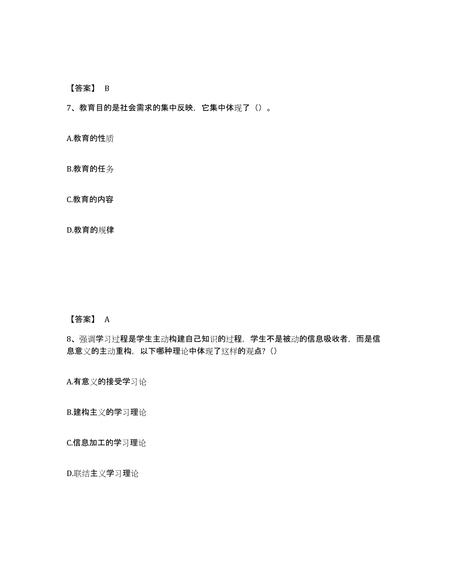 备考2025山东省济南市商河县中学教师公开招聘综合检测试卷B卷含答案_第4页