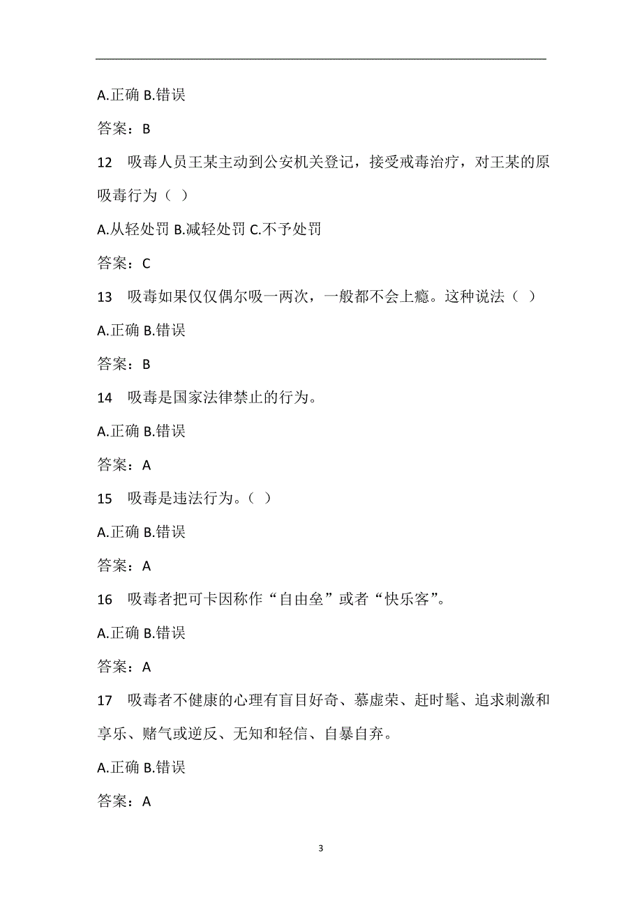 2024年全国中小学校青少年禁毒知识竞赛复习题库及答案（共280题）_第3页