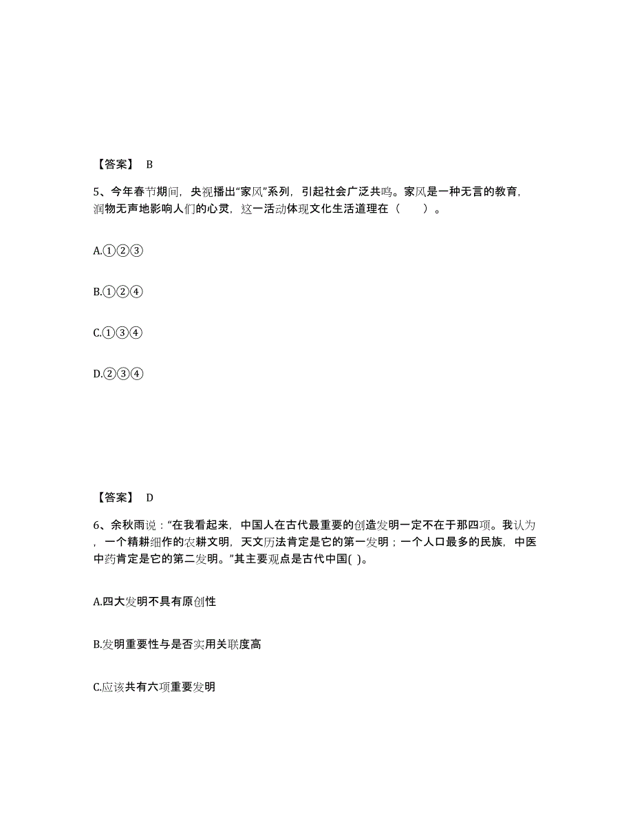 备考2025山东省泰安市宁阳县中学教师公开招聘真题练习试卷B卷附答案_第3页