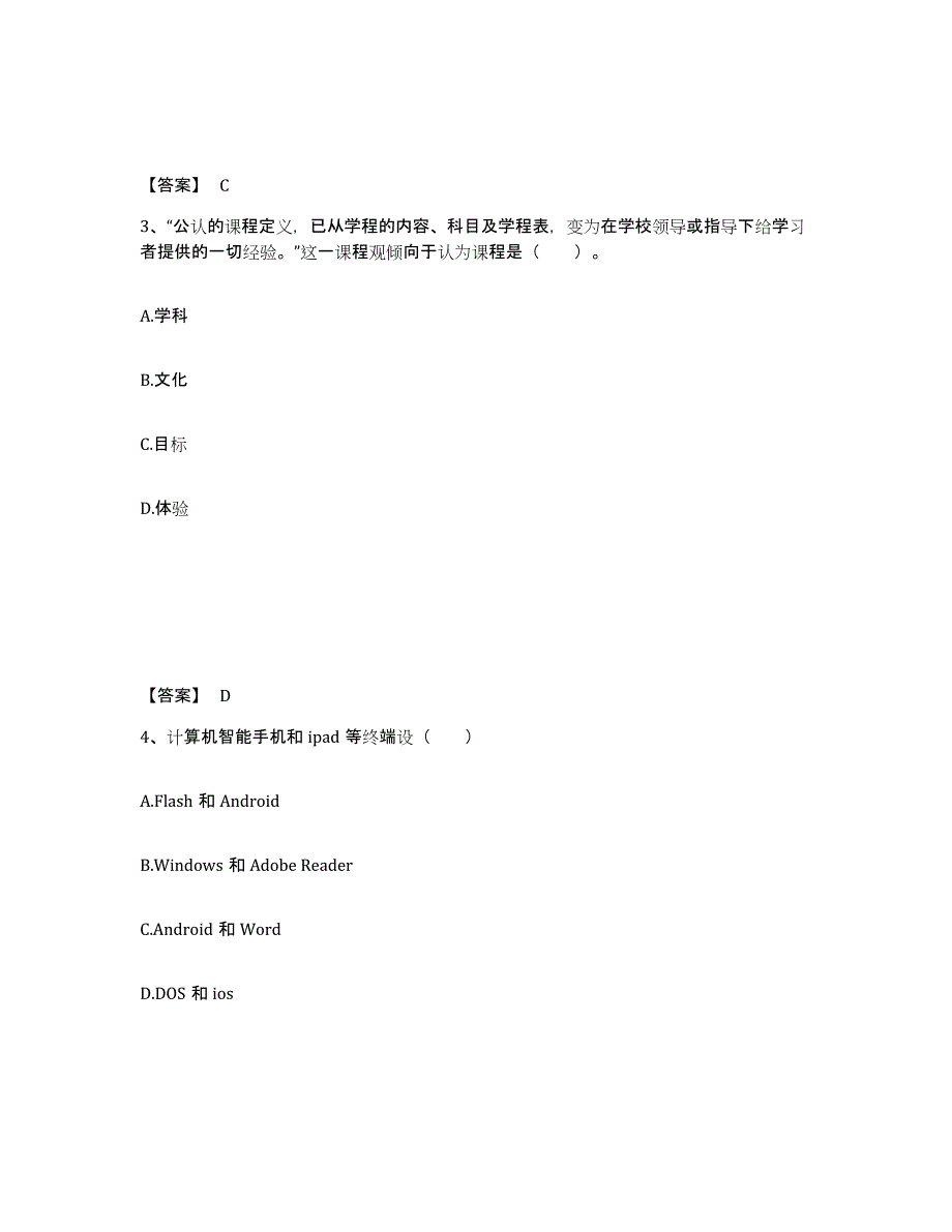 备考2025广西壮族自治区崇左市龙州县中学教师公开招聘题库与答案_第2页