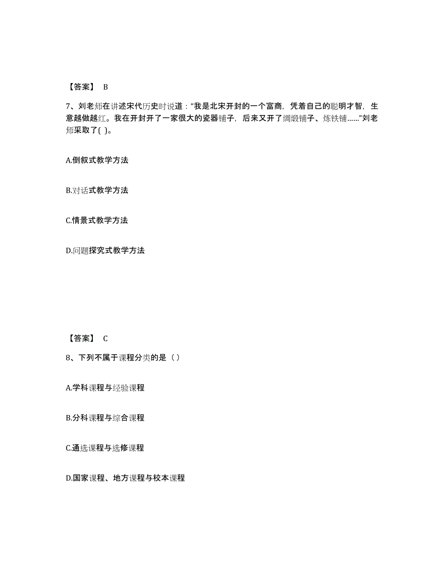 备考2025广西壮族自治区崇左市龙州县中学教师公开招聘题库与答案_第4页