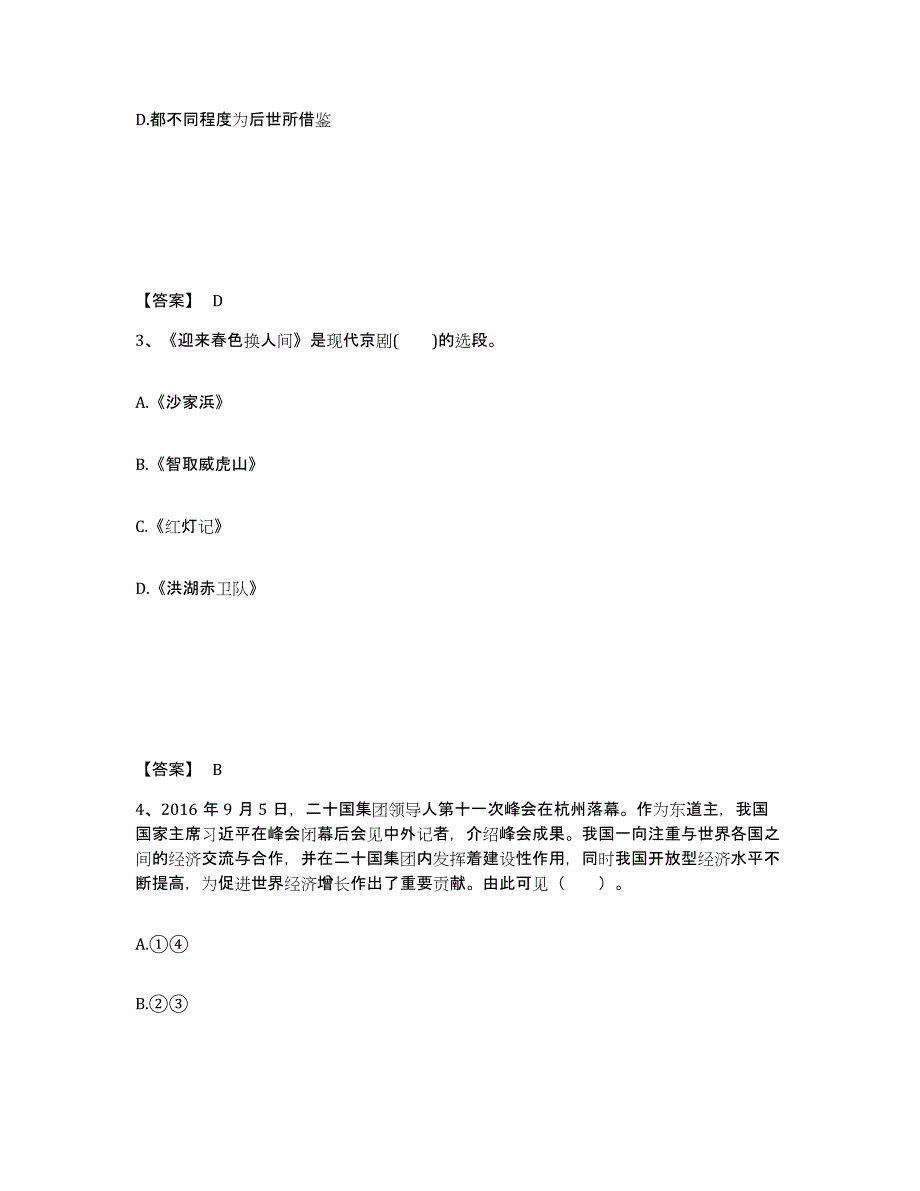 备考2025广东省韶关市仁化县中学教师公开招聘模拟预测参考题库及答案_第2页