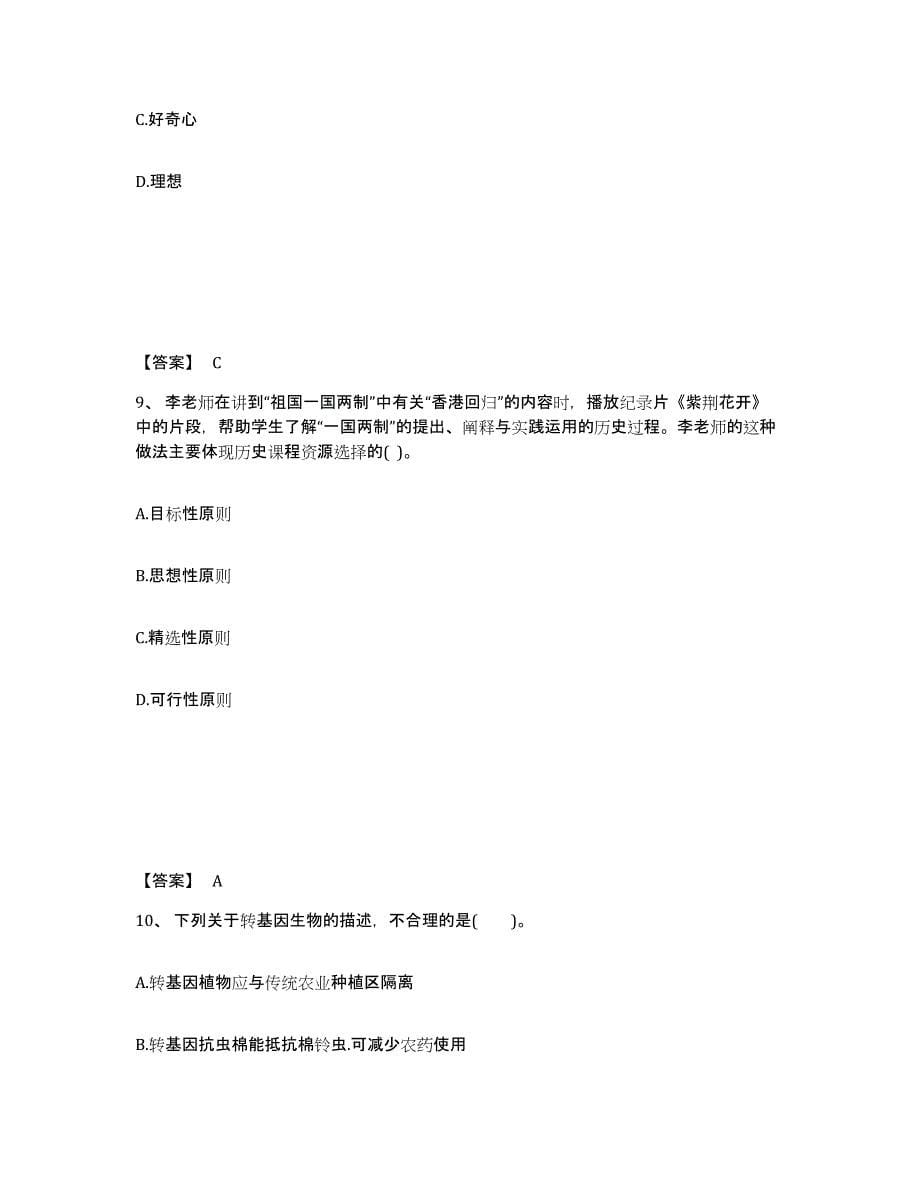 备考2025广东省韶关市仁化县中学教师公开招聘模拟预测参考题库及答案_第5页