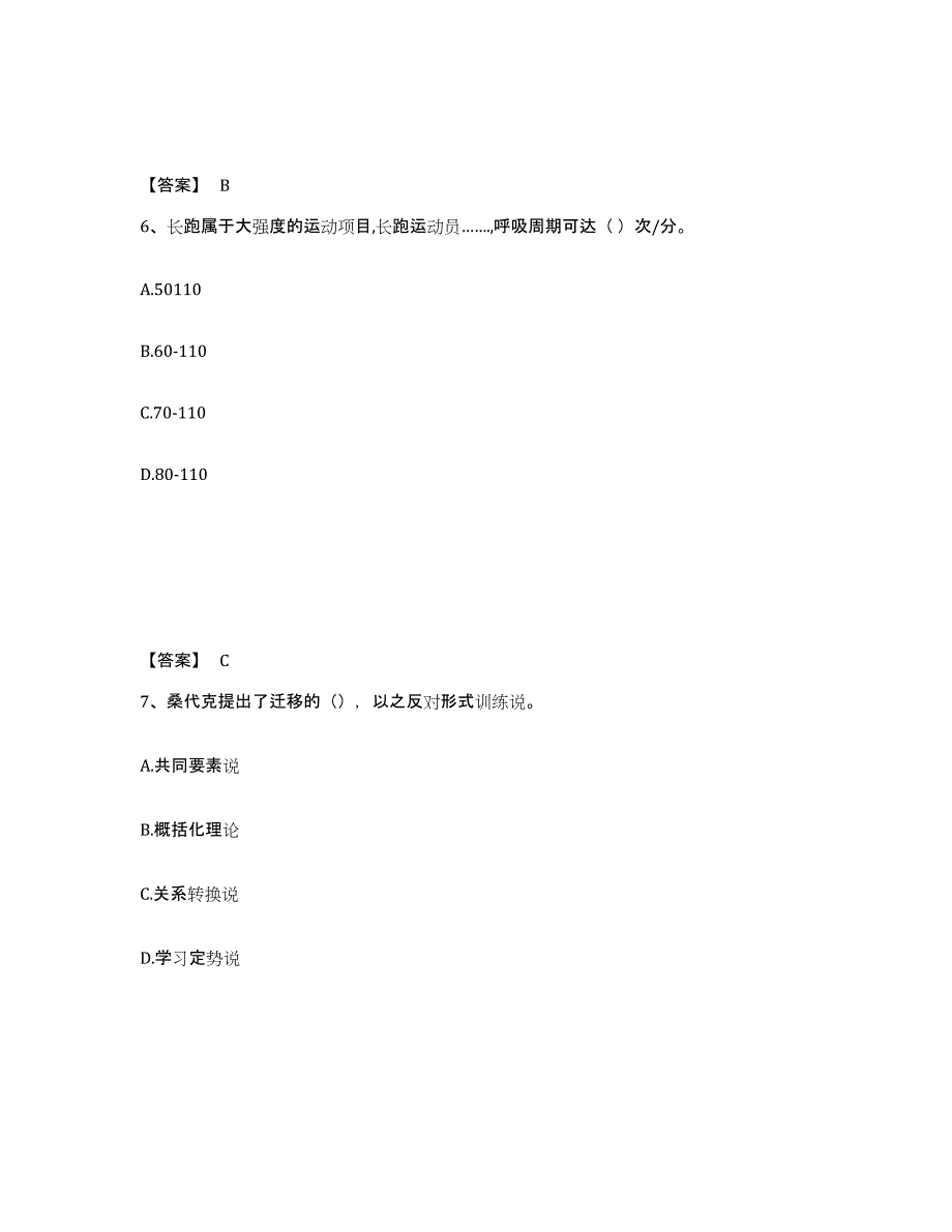 备考2025安徽省宿州市灵璧县中学教师公开招聘全真模拟考试试卷B卷含答案_第4页