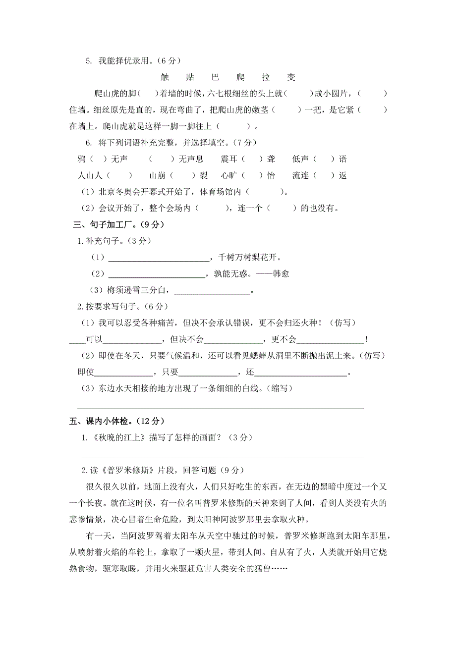 2024年部编新改版语文小学四年级上册期中测试题及答案（一）_第2页