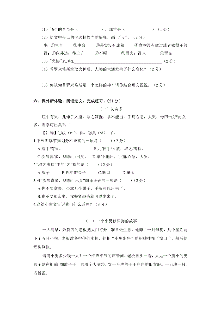 2024年部编新改版语文小学四年级上册期中测试题及答案（一）_第3页