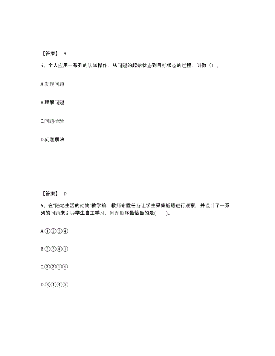 备考2025山东省潍坊市昌邑市中学教师公开招聘题库及答案_第3页