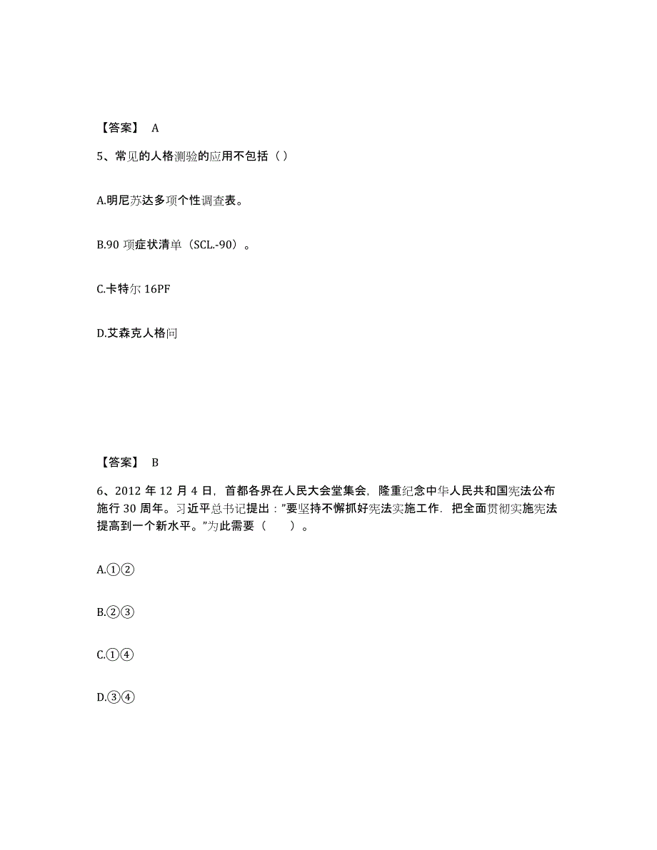 备考2025山东省枣庄市市中区中学教师公开招聘考前冲刺试卷B卷含答案_第3页