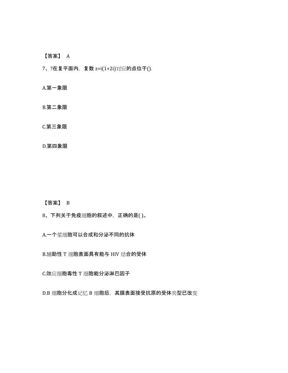 备考2025山东省枣庄市市中区中学教师公开招聘考前冲刺试卷B卷含答案_第4页