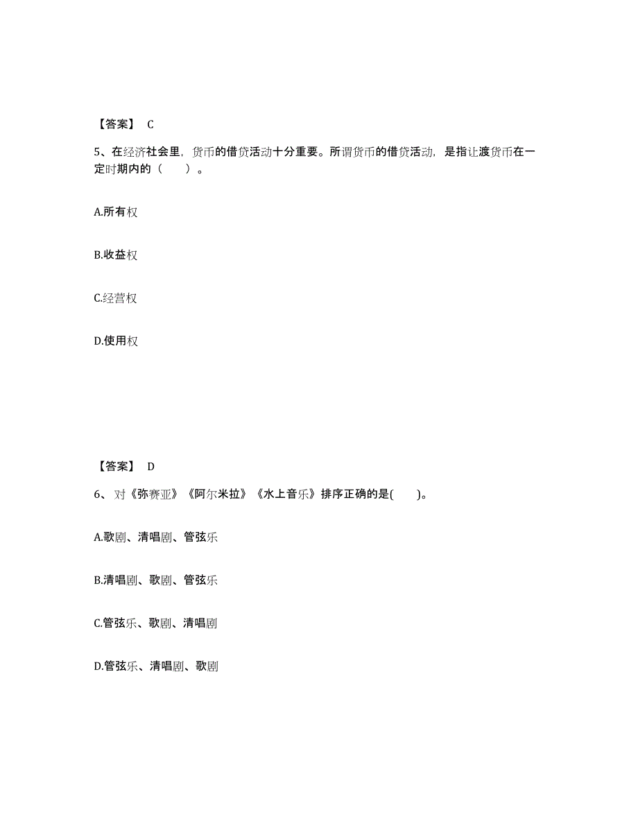 备考2025山东省菏泽市巨野县中学教师公开招聘押题练习试卷B卷附答案_第3页