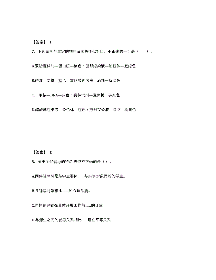 备考2025山西省忻州市定襄县中学教师公开招聘全真模拟考试试卷A卷含答案_第4页