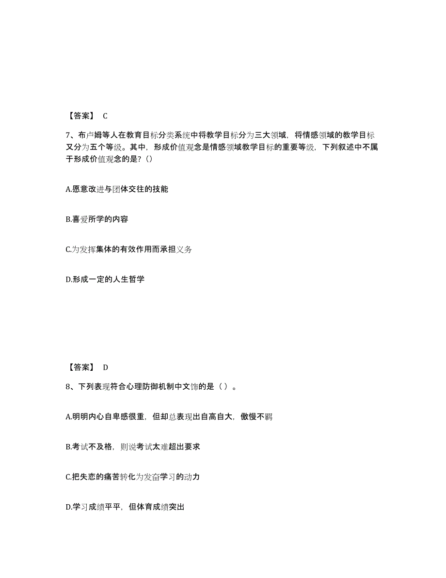 备考2025山西省太原市迎泽区中学教师公开招聘试题及答案_第4页