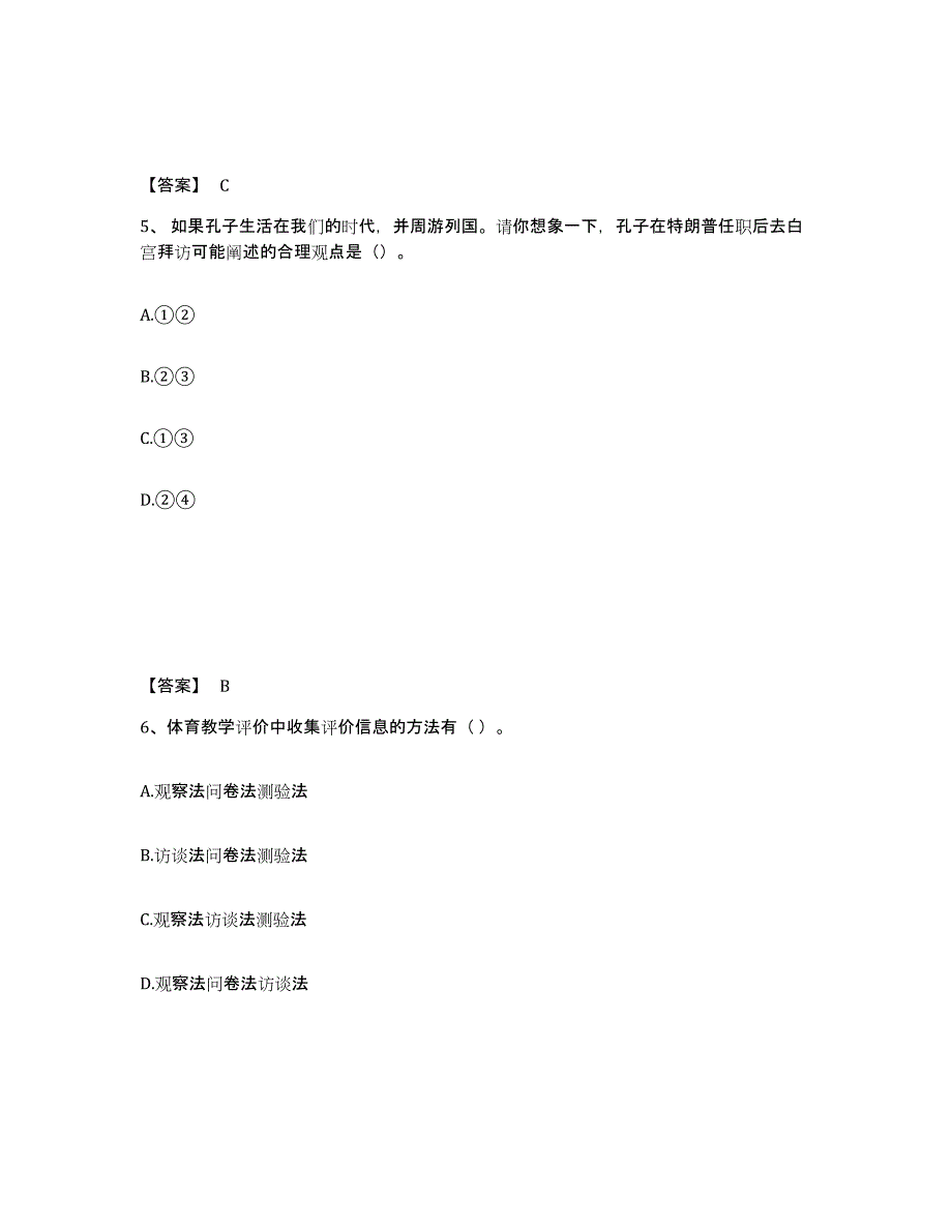 备考2025广东省阳江市江城区中学教师公开招聘能力提升试卷B卷附答案_第3页