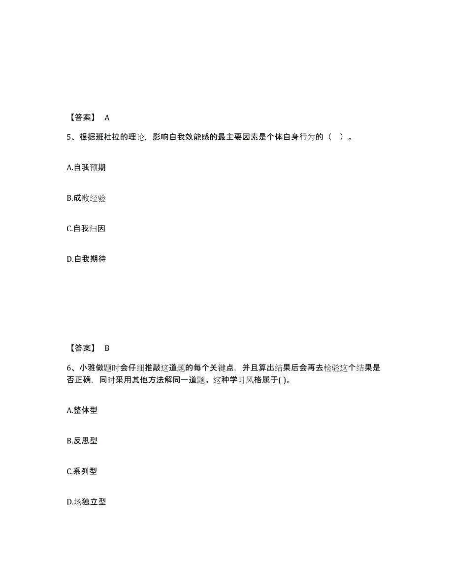 备考2025广东省韶关市始兴县中学教师公开招聘模拟考试试卷A卷含答案_第3页