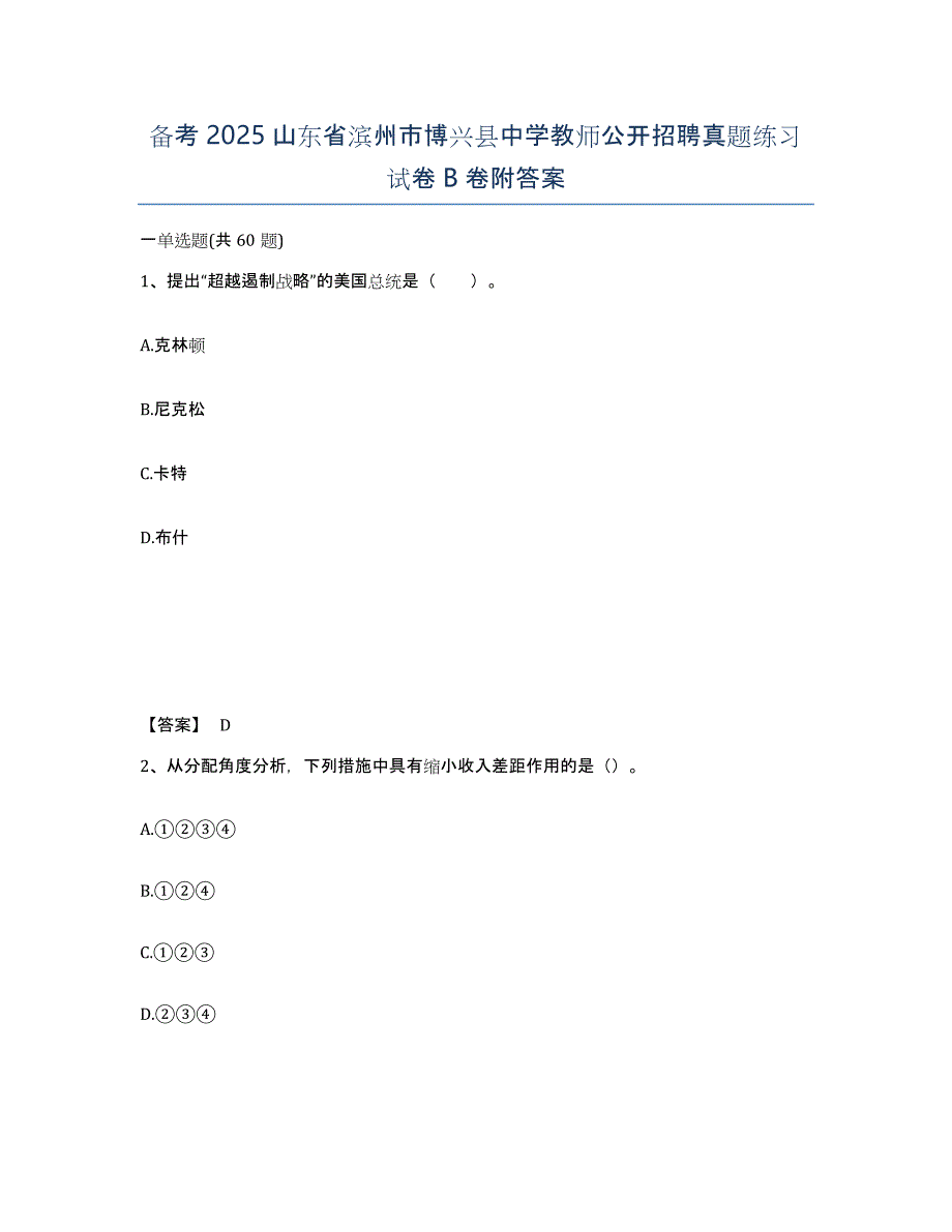 备考2025山东省滨州市博兴县中学教师公开招聘真题练习试卷B卷附答案_第1页