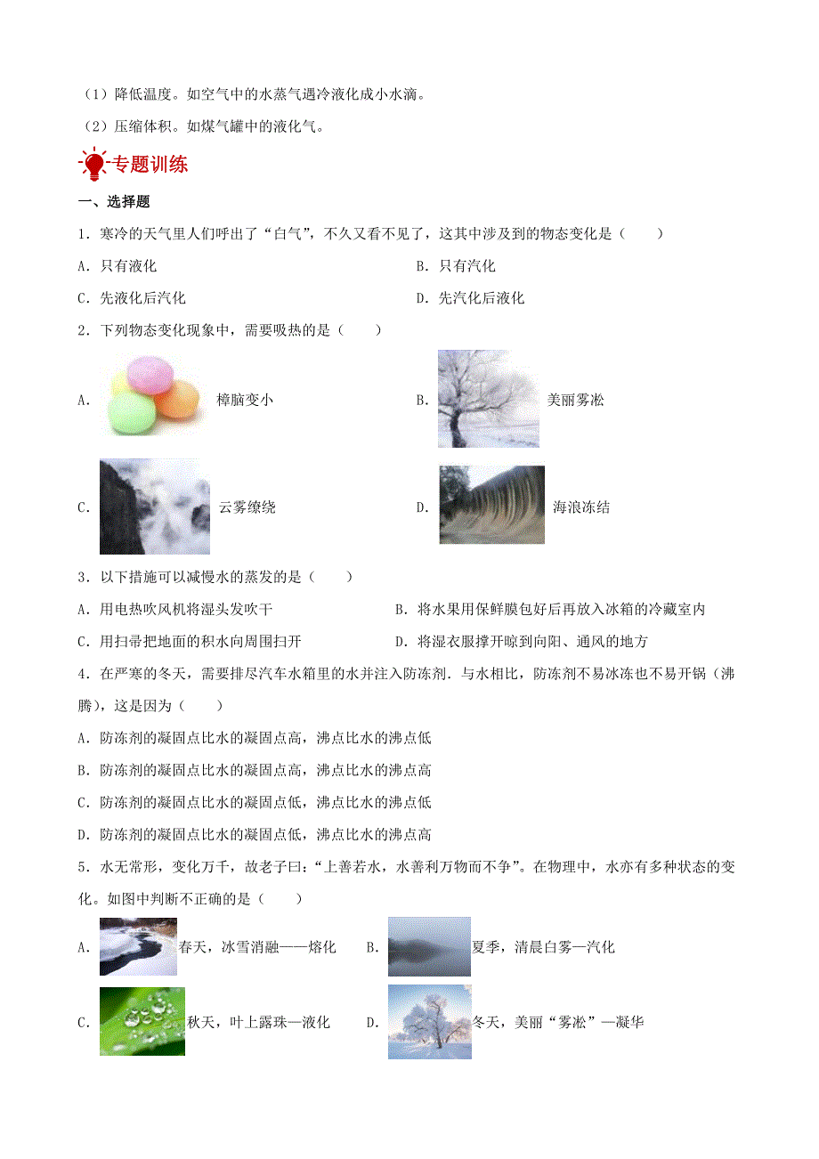 2024年中考物理三轮复习突破-物态变化_第3页