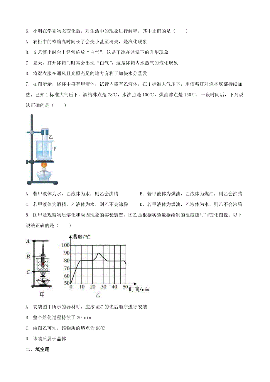 2024年中考物理三轮复习突破-物态变化_第4页