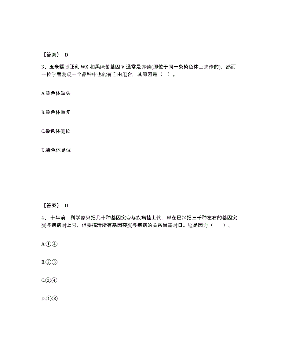 备考2025山东省威海市环翠区中学教师公开招聘考前自测题及答案_第2页