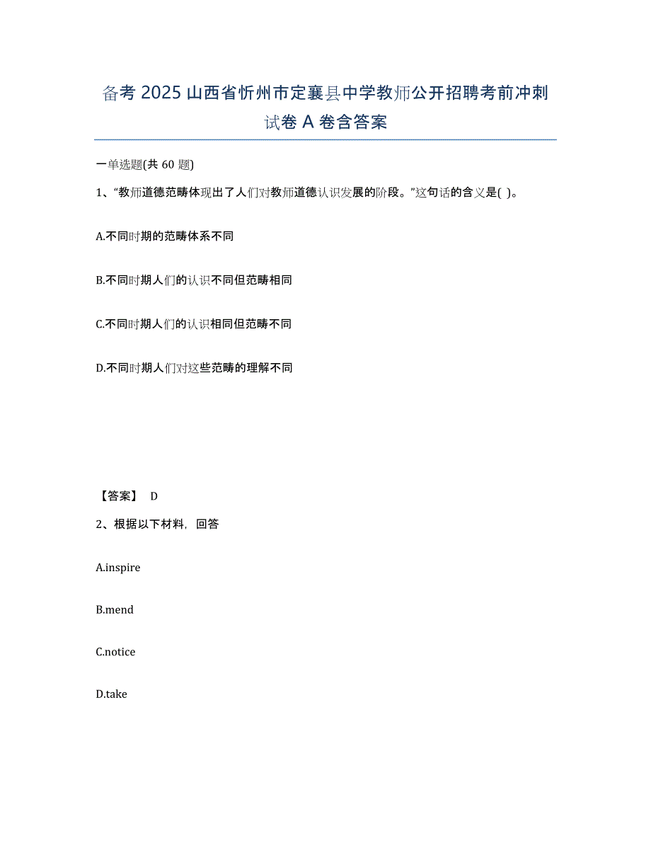 备考2025山西省忻州市定襄县中学教师公开招聘考前冲刺试卷A卷含答案_第1页