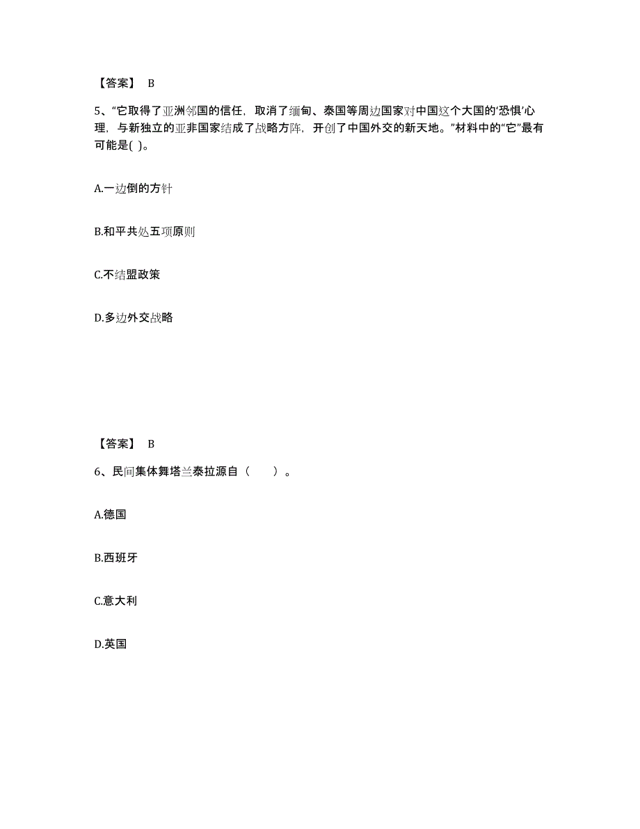 备考2025山西省忻州市定襄县中学教师公开招聘考前冲刺试卷A卷含答案_第3页